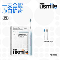 usmile 笑容加电动牙刷P1