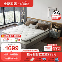 QuanU 全友 家居 床垫独袋弹簧乳胶1.5米透气麻豆纤维双面床垫117009