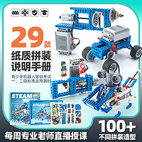 ZLL 编程机器人STEAM电动积木拼装玩具益智科教颗粒小学生9686少儿