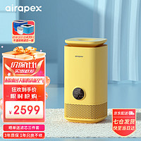 Airapex 阿尔卡司 空气净化加湿器 消毒清洗机 无雾除菌消毒除异味 家用除甲醛母婴净化分解加湿一体机