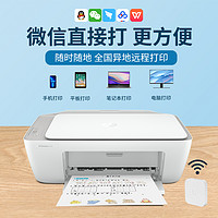 HP 惠普 2332打印机小型家用复印一体机彩色扫描可连接手机无线wifi迷你学生作业远程办公专用a4喷墨家庭照片蓝牙
