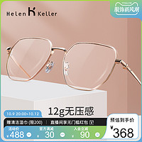 Helen Keller H82009 中性金属眼镜框 黑边金色