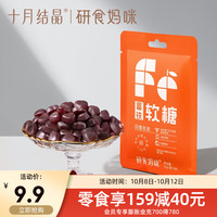 十月结晶 富铁软糖孕期零食月子糖果解馋甜食便携零嘴 袋装15g