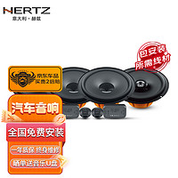 HERTZ 赫兹 汽车音响 DSK165.3+DCX165.3同轴 全车6喇叭升级改装套餐