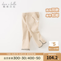 戴维贝拉(DAVE&BELLA)儿童九分裤女童裤子雪尼尔中大童喇叭裤宝宝休闲裤秋冬童裤 米白 110cm(身高100-110cm)