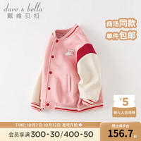 戴维贝拉(DAVE&BELLA)儿童外套休闲男童棒球服运动女童上衣洋气中大童衣服秋季童装 深粉色 110cm(高100-110cm)