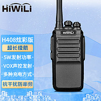 HiWiLi 海唯联 H408炫彩版大功率手持台手台对讲机商用民用加密写频酒店宾馆安保短波手台