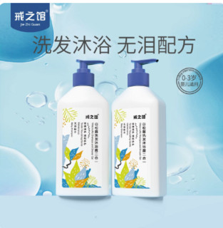 戒之馆 婴儿洗发沐浴二合一400ml