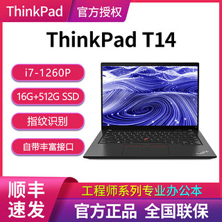 ThinkPad 思考本 联想ThinkPad T14 14英寸高性能轻薄工程师12代设计笔记本电脑
