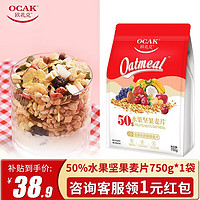 移动端、京东百亿补贴：OCAK 欧扎克 麦片营养早餐 即食燕麦片零食代餐水果坚果麦片 水果坚果燕麦