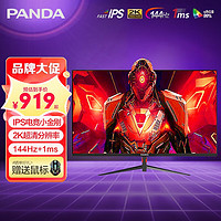 PANDA 熊猫 27英寸IPS 2K 165Hz电竞显示器1ms高清144Hz广色域HDR游戏电脑屏幕 IPS 2K 144Hz小金刚 PS27QB6
