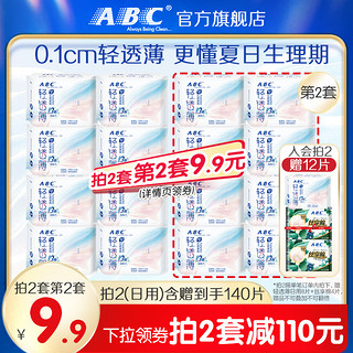 ABC KMS系列轻薄透清凉舒爽日用卫生巾 24cm