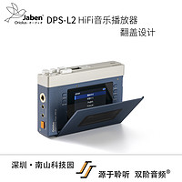 Jaben 甲本 Oriolus DPS-L2 便携式高清数字 HiFi音乐播放器 双阶总代