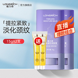 Longrich 隆力奇 颈纹棒淡化颈纹蛇油膏提拉紧致护理天鹅颈霜透亮美颈蛇油棒