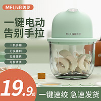 MELING 美菱 MELNG/美菱家用无线捣蒜神器小型宝宝辅食机可拆清洗多功能料理机