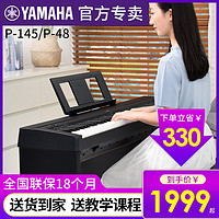YAMAHA 雅马哈 电钢琴P48重锤88键便携智能数码电子钢琴家用专业初学P145