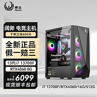 HANGU 悍谷 七彩虹酷睿13代i7 13700F电脑主机4060/4060ti/4070独显DDR5电竞直播 13700F+D416G+RTX4060