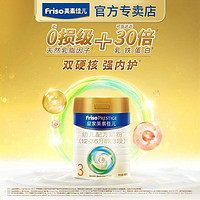 Friso 美素佳儿 皇家美素佳儿奶粉3段荷兰原装进口800g*2罐