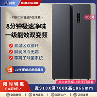 KONKA 康佳 608升对开门双变频一级能效超薄嵌入式 除菌净味电冰箱