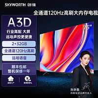 SKYWORTH 创维 75A3D升级款120Hz高刷护眼智能平板电视液晶家用声控75英寸