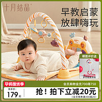 十月结晶 脚踏钢琴新生婴儿脚蹬床铃健身架宝宝多功能益智早教玩具
