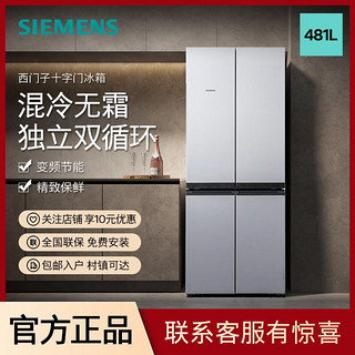 SIEMENS 西门子 481L十字门家用冰箱独立双循环混冷无霜大容量