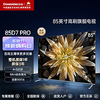 CHANGHONG 长虹 85D7 Pro 85英寸288Hz超羽速Mini动态背光4K液晶电视机