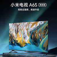 MI 小米 电视A65 竞技版 65英寸4K高清全面屏智能网络平板液晶电视机