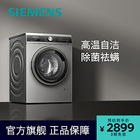SIEMENS 西门子 滚筒家用全自动洗衣机9公斤大容量防过敏变频LZ81