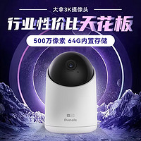 DYNACARE 大拿凯尔 大拿3K摄像机 家用摄像头 手机远程360度监控器（500万像素 64GB存储 隐私安全 视频创作助手）