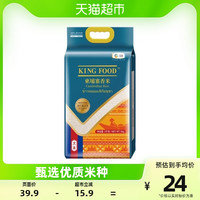 88VIP：KING FOOD KINGFOOD大米柬埔寨香米5kg小包装原粮进口大米进口柬埔寨长粒香