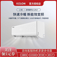 KELON 科龙 1.5匹新能效变频节能大风量自清洁快速冷暖柔风空调