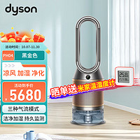 dyson 戴森 多功能空气加湿净化器 无叶风扇净化无雾加湿 循环三合一家用