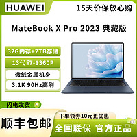 HUAWEI 华为 笔记本电脑MateBook X Pro 2023微绒典藏版 英特尔Evo 13代酷睿i7-1360P 32G 2T