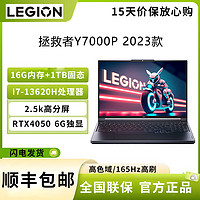 Lenovo 联想 拯救者Y7000P 2023款 i7-13620H 16G+1T RTX4050 6G独显 商务办公便携