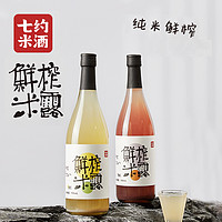 七约 有机米酿0.5度750ml*2 鲜榨米露自然发酵手工酿造米香瓶装sss