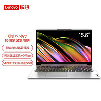 Lenovo 联想 ideapad15 15.6英寸 AMD锐龙R5-5500U 8G+512G 轻薄便携商务办公