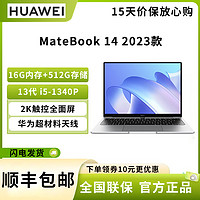 HUAWEI 华为 笔记本电脑 MateBook 14 2023 13代酷睿版 i5-1340P 16G 512G 14英寸轻薄办公本