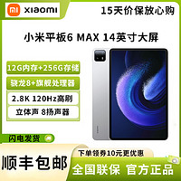 MI 小米 平板6 MAX(xiaomiPad) 14英寸 高通骁龙8+ PC级WPS 2.8K 120Hz高刷 12G+256GB大屏