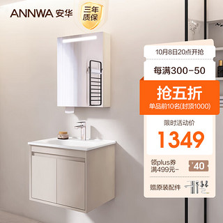 ANNWA 安华 奶油风美妆智能镜灯一体陶瓷盆浴室柜0.6米