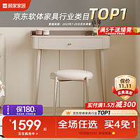 顾家家居 KUKA 温馨奶油风梳妆台化妆镜凳子组合卧室家用7850TQ 妆台+妆凳