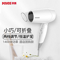 POVOS 奔腾 电吹风机PH1602