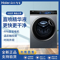 Haier 海尔 EG100MATE85S直驱变频精华洗大容量除菌家用滚筒洗衣机