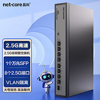 netcore 磊科 GS9 企业级交换机 8个2.5G电口+1个万兆SFP光口