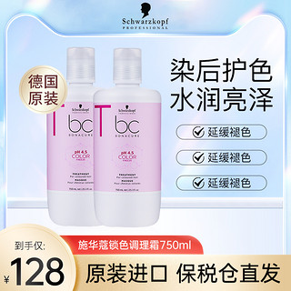 施华蔻 BC保丽锁色系列保丽锁色调理霜 750ml