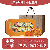 Maxim's 美心 中国香港美心东方之珠月饼礼盒660g含经典五仁低糖蛋黄莲蓉月饼