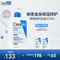 CeraVe 适乐肤 修护保湿润肤乳 473ml