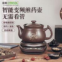 emeal 益美 中药煎药壶家用电煎养生陶瓷熬药罐全自动大容量中医煲药汤电砂锅