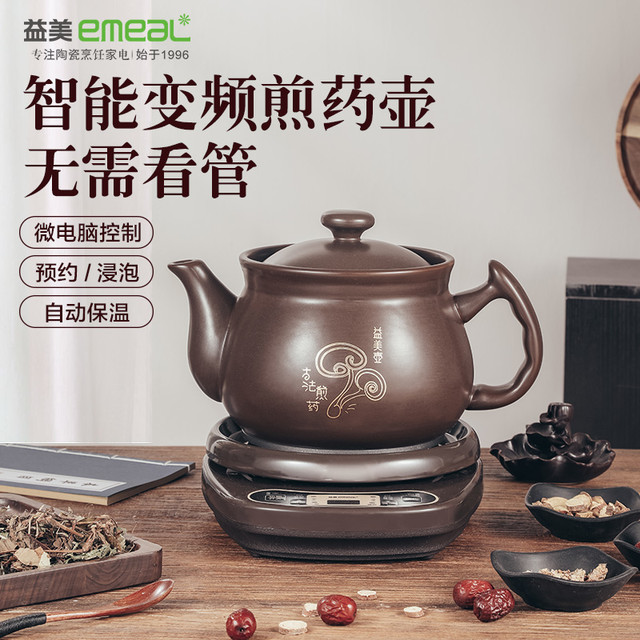 emeal 益美 中药煎药壶家用电煎养生陶瓷熬药罐全自动大容量中医煲药汤电砂锅