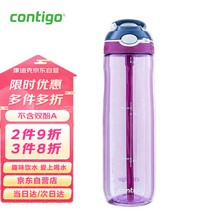 contigo 康迪克 HBC-ASH137 运动水壶 750ml 香芋紫